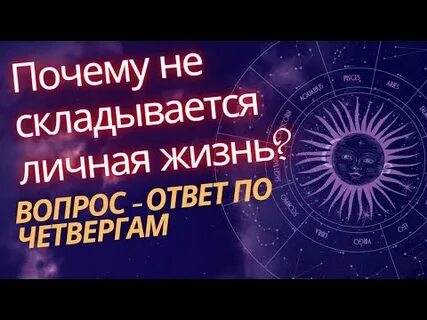 Не складываются личные отношения