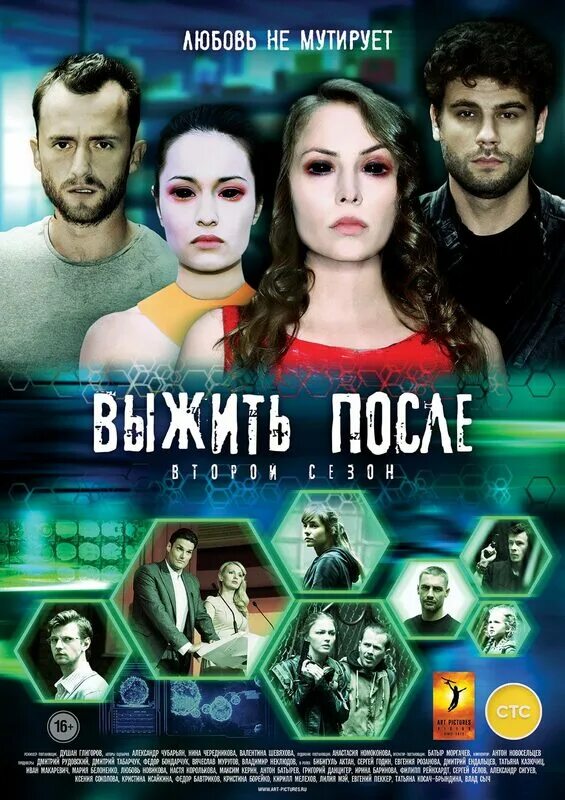 Выжить после 2013. Выжить после кто останется в живых. Мурены сериал выжить после. Выжить после кто останется в живых. 2 сезон после выжить после 2 сезон.