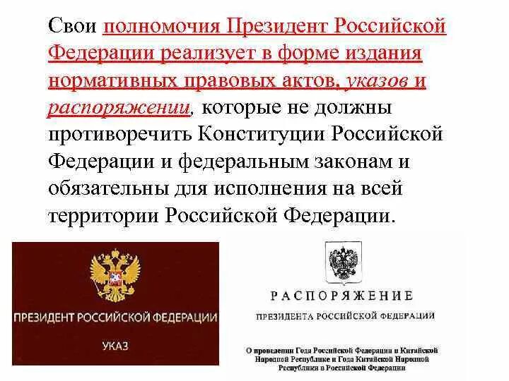 Б издает указы и распоряжения