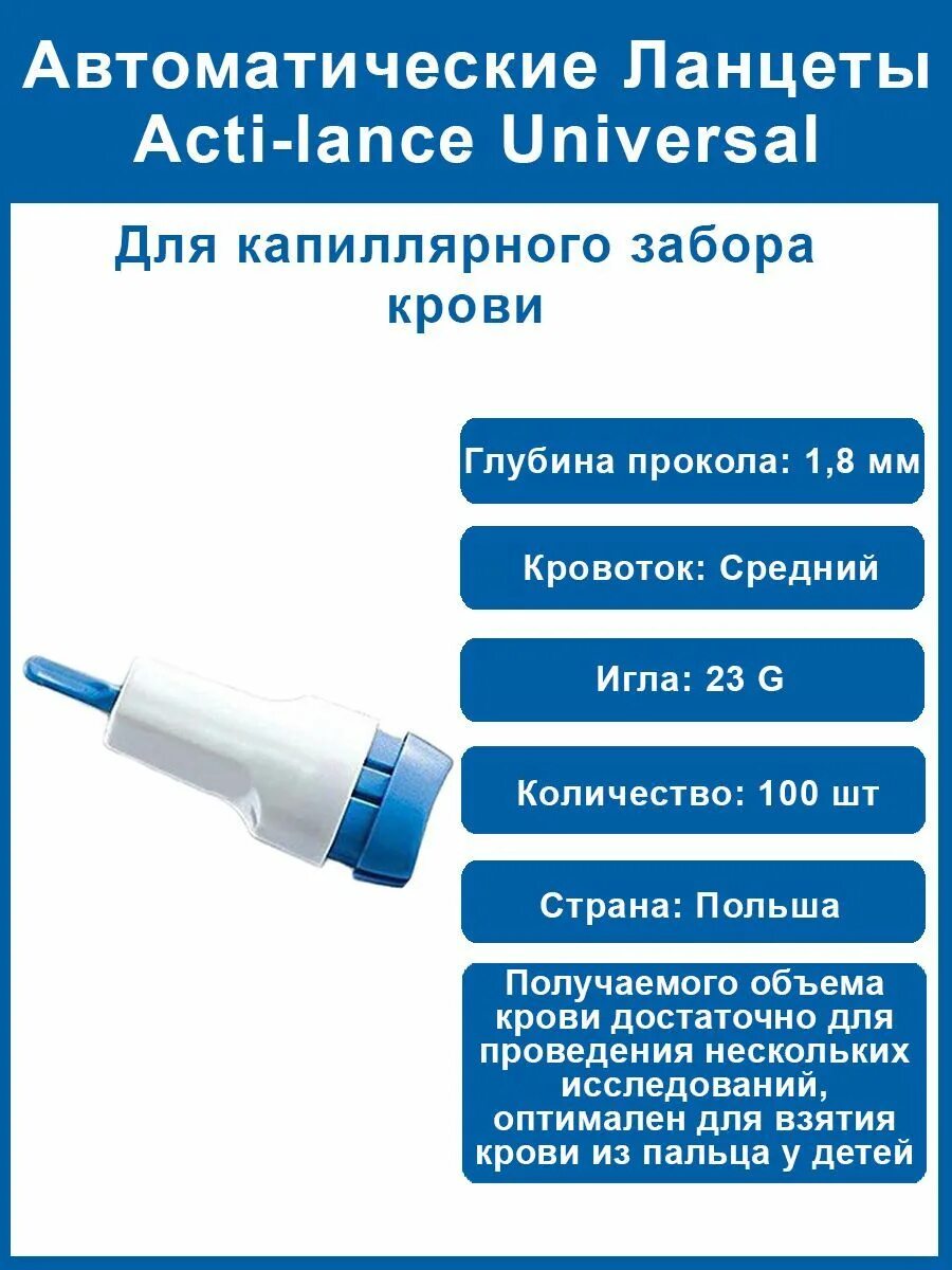 Скарификатор применение. Скарификатор(ланцет) &quot;flex ,игла 26g, прокол 1,2-2,4мм. автоматические ланцеты acti-lance. автоматический ланцет для прокола пальца.