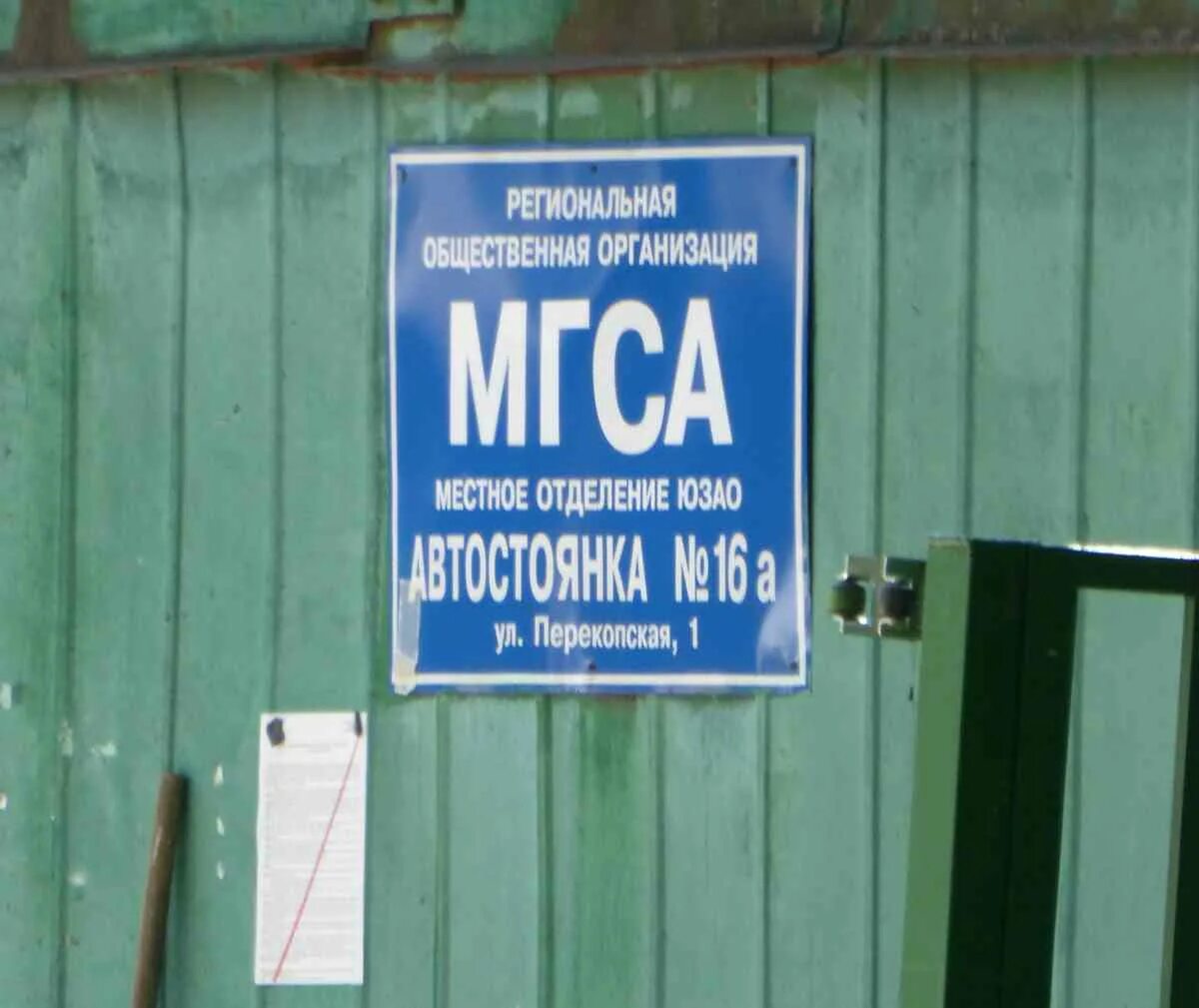Мгса автостоянка №55 (сзао). Автостоянка 156 мгса. Мгса 61/2. Мгса малыгина 5. Гаражи мгса.