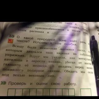 Ошибка в слове прочитанной
