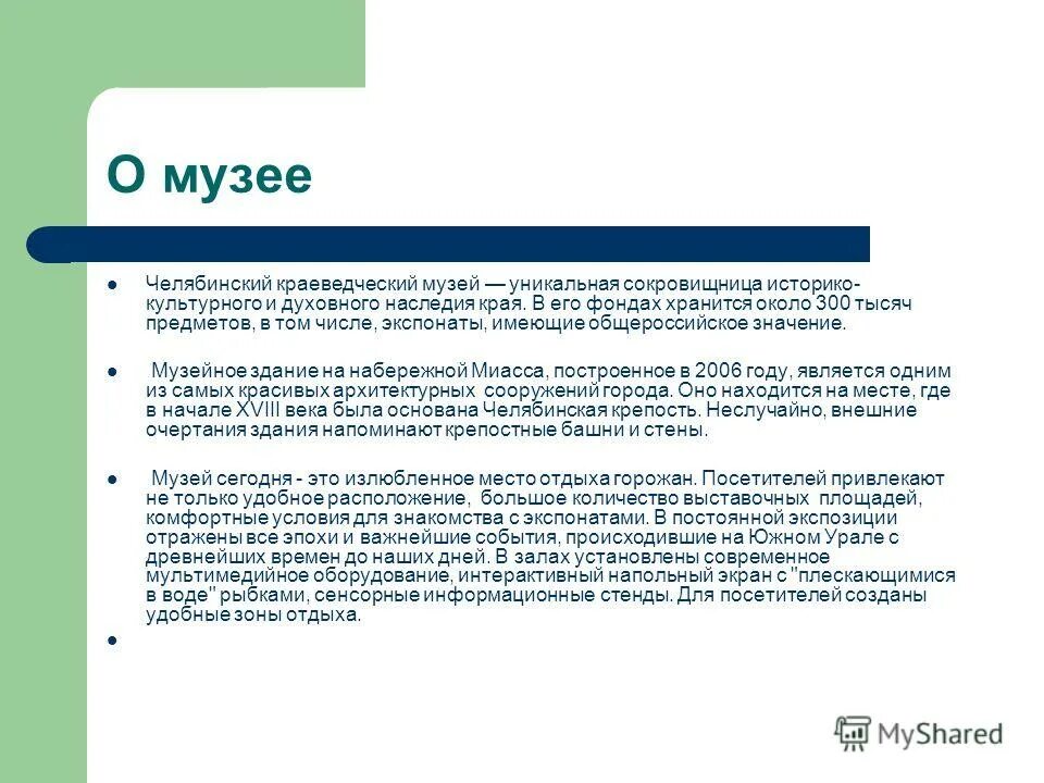 Музеи челябинской области презентация