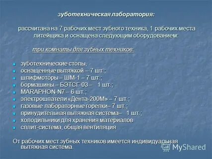 Расчет лаборатории