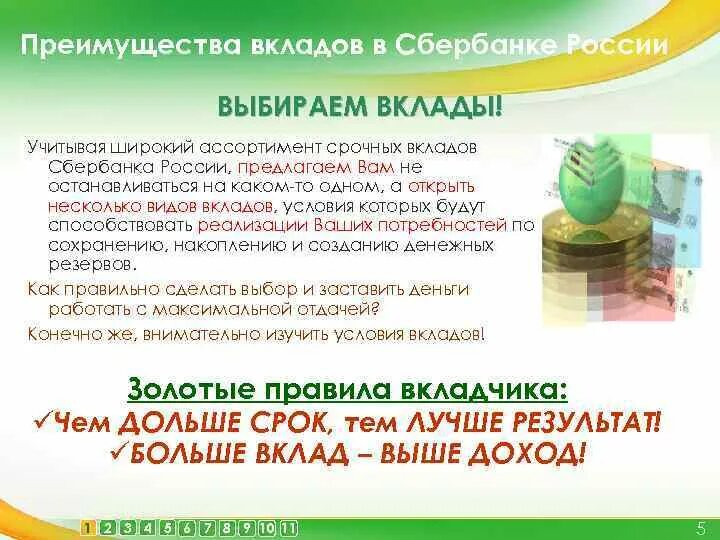 Вклад сберкидс. Преимущества вкладов. Преимущества вкладов в Сбербанке. Условия вклада Сбер вклад. Преимущества депозитов Сбербанка.