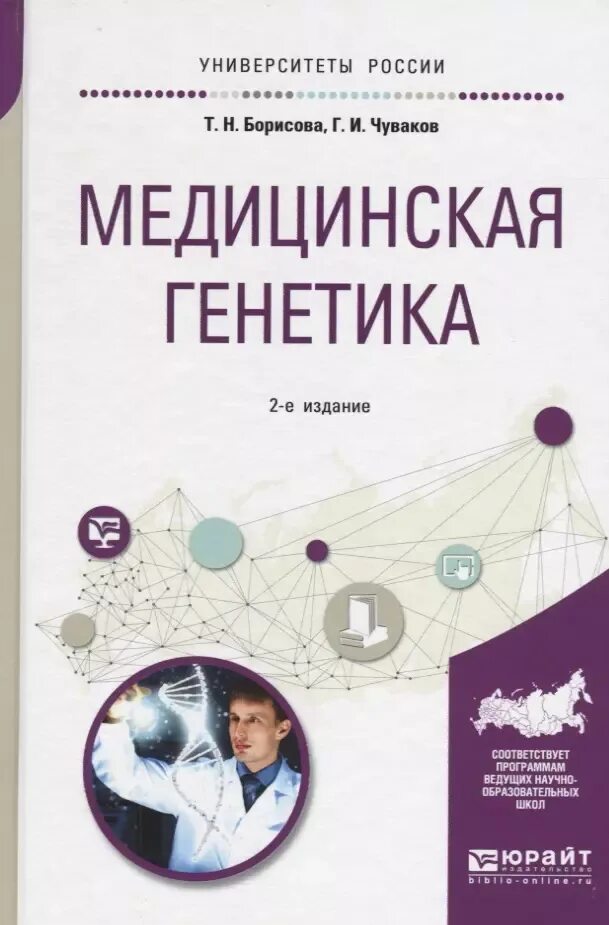 Книга геном человека эволюция. Книги про генетику. Геном человека книга. Генетика человека с основами медицинской генетики. Книги про генетику.