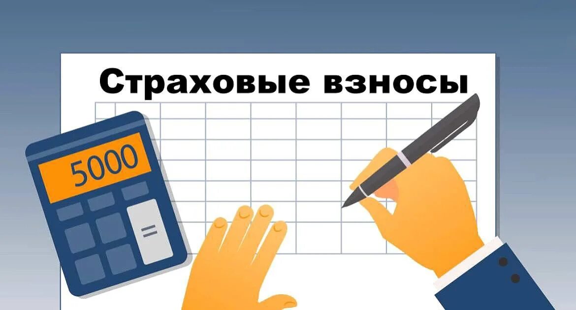 Страховые взносы работодателя 2024. Страховые взносы. Порядок исчисления и уплаты страховых взносов. Страховые взносы иконка. Страховые взносы картинки.