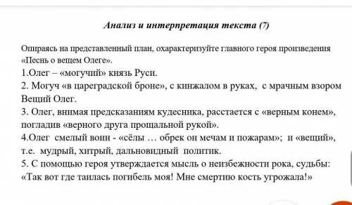 Опираясь на текст укажите черту. Интерпретация текста план. Интерпретация текста это. План охарактеризования героя. Интерпретация текста образец.