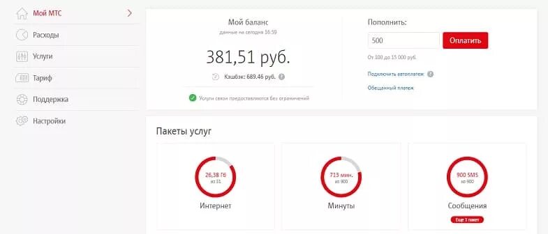 Мтс интернет лк. Мтс личный кабинет тарифы. мой мтс личный кабинет. http://ip.mts.ru/. мтс баланс личный кабинет.