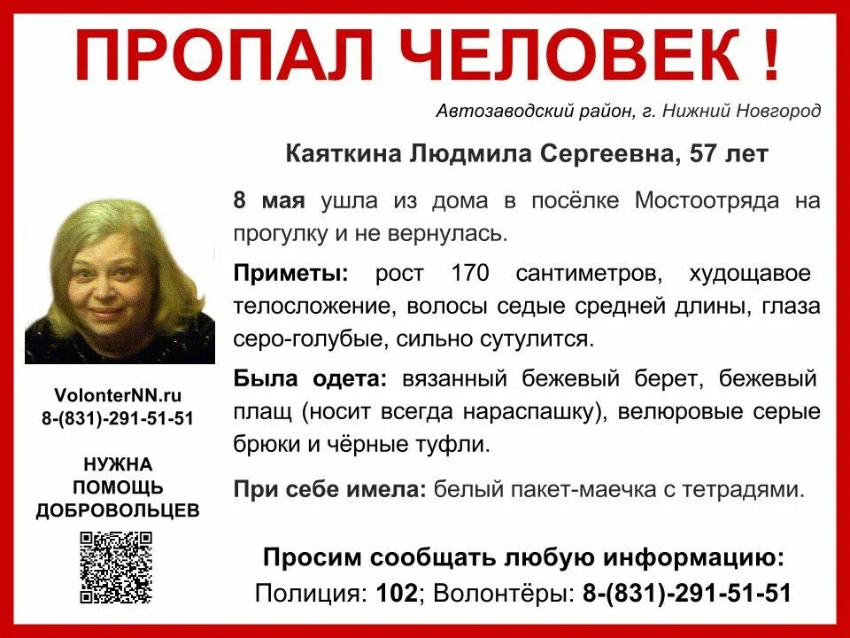 Нижний нету. Пропал человек нижний новгород автозаводский район. пропавшие люди в нижнем новгороде в автозаводском районе. пропажа женщин в нижнем новгороде. пропала женщина в нижнем новгороде.