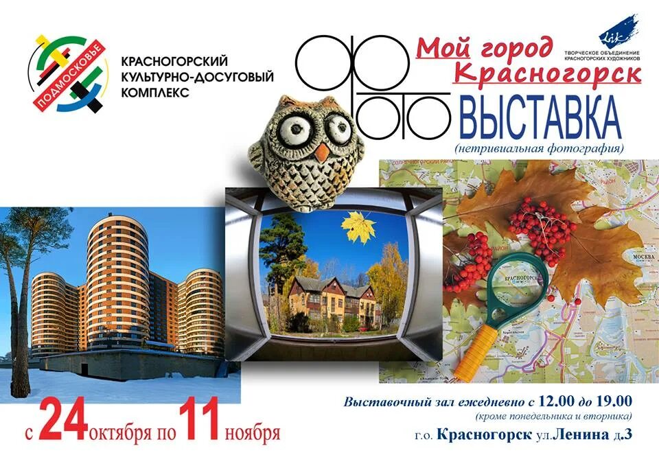 красногорск культура сайт