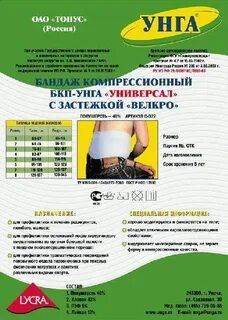 Бандаж унга