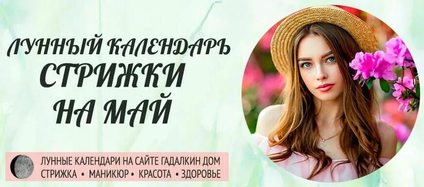 Когда стричь волосы оракул 2025