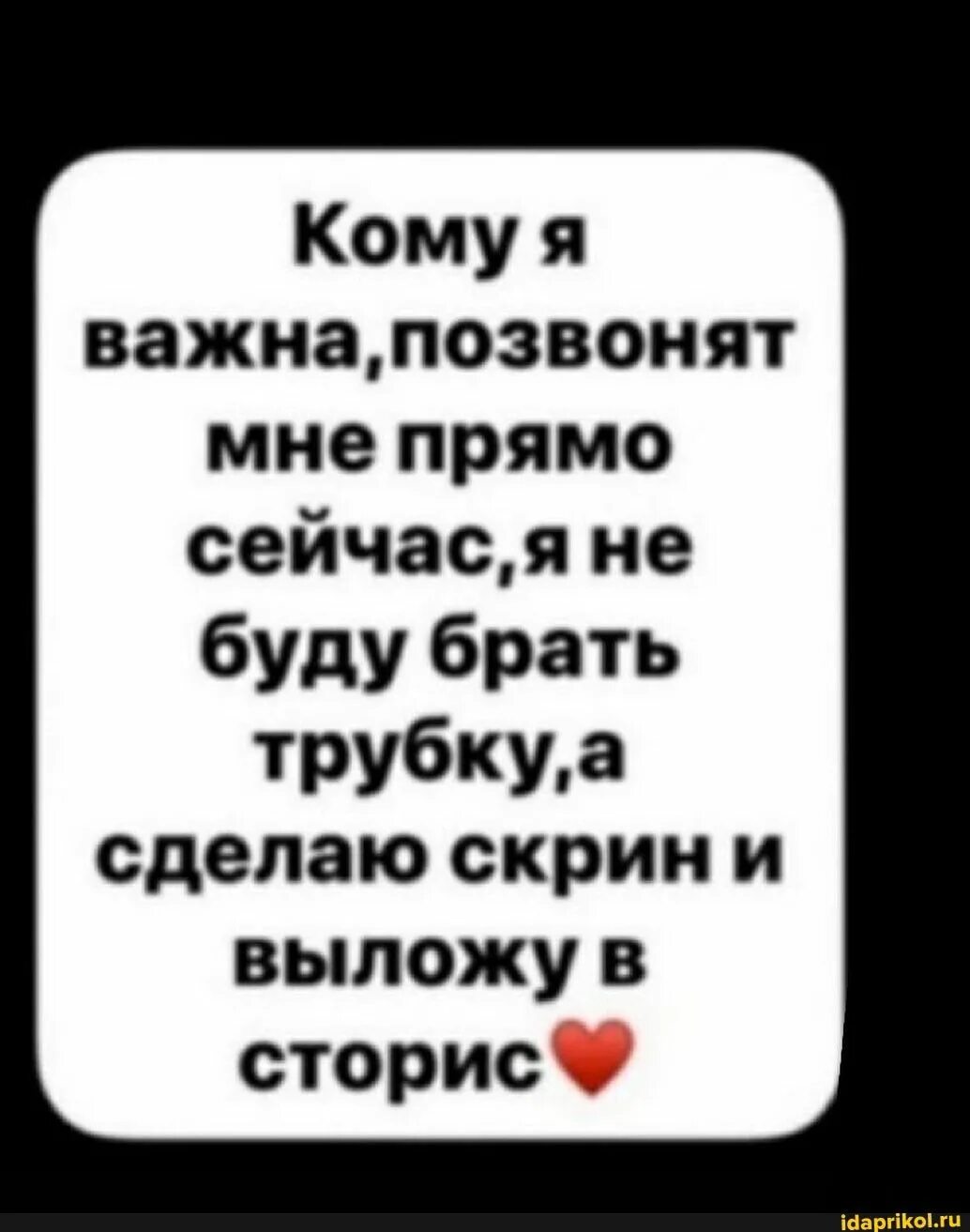 100 сообщений ты мне дорога. Позвони мне прямо сейчас трубку я брать не буду. позвони мне если я тебе дорога. смешные картинки для сторис.