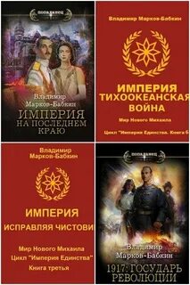 Империя бабкин