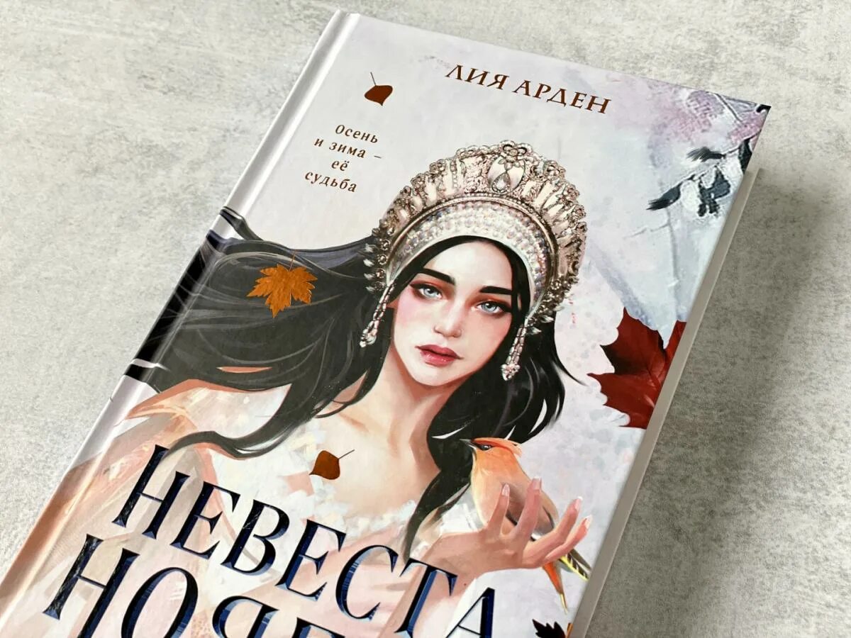 Книга невеста отзывы