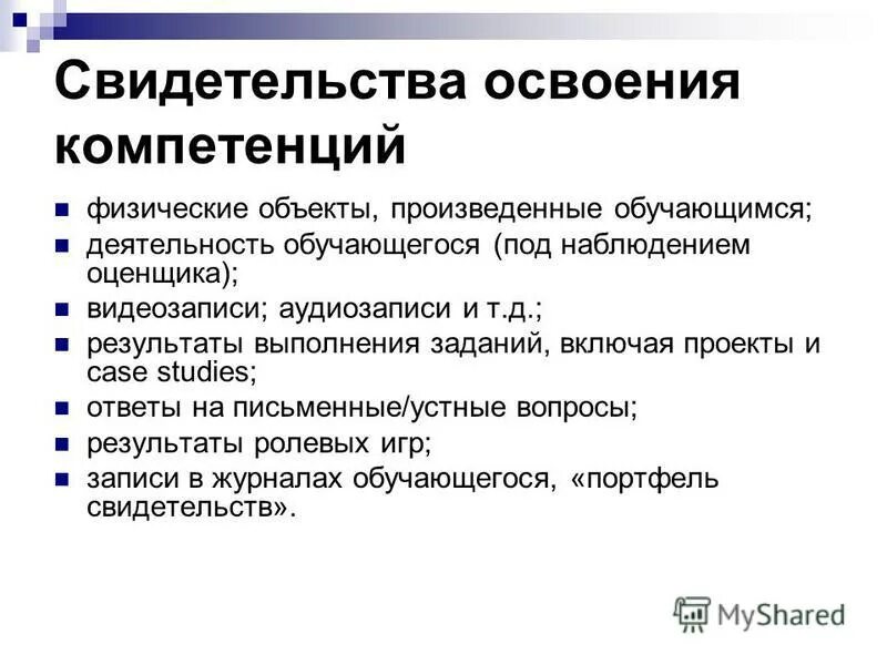 Уровень освоения компетенции