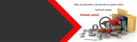 Какие запчасти дешевле