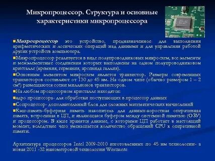 Частота микропроцессора