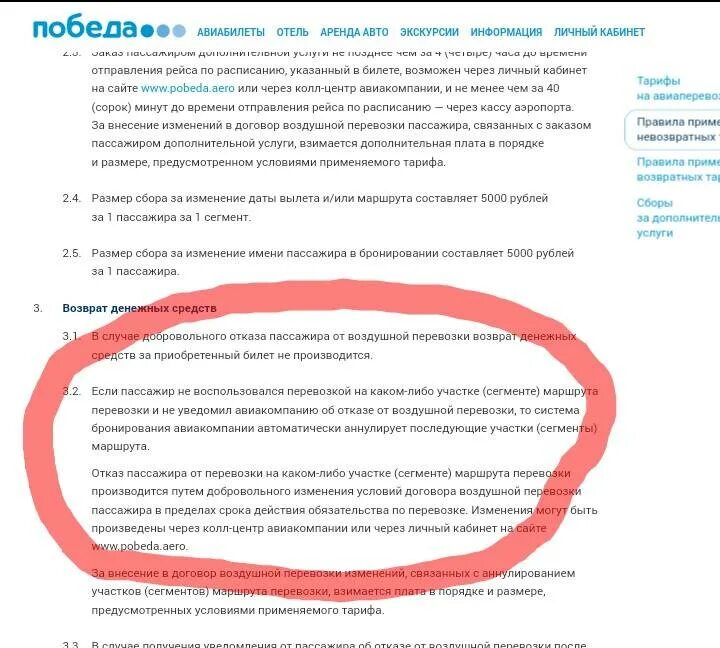 Можно ли сдать билеты победа. Победа возврат невозвратных билетов. Вынужденный возврат авиабилета победа. Победа авиабилеты возврат билетов. Вернуть билет на самолет победа.