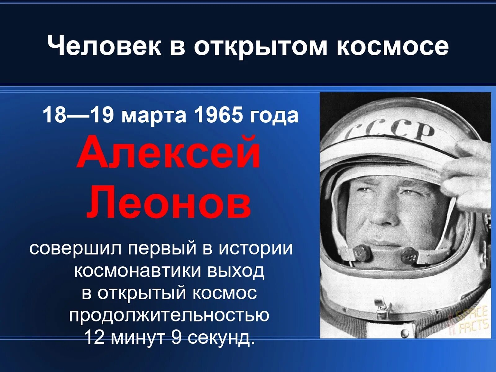 Кто является первым космонавтом. День космонавтики презентация. Первые в космосе презентация.