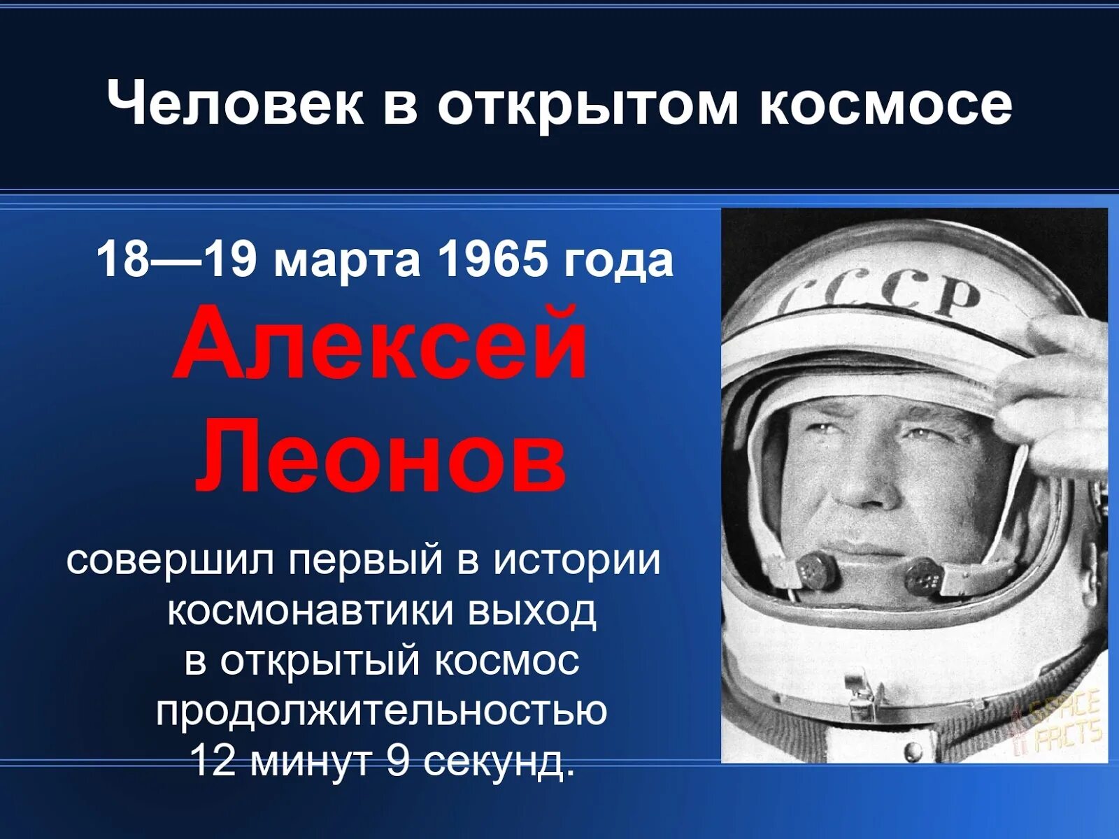 Сообщение на тему космонавтики. День космонавтики презентация. Первые в космосе презентация.