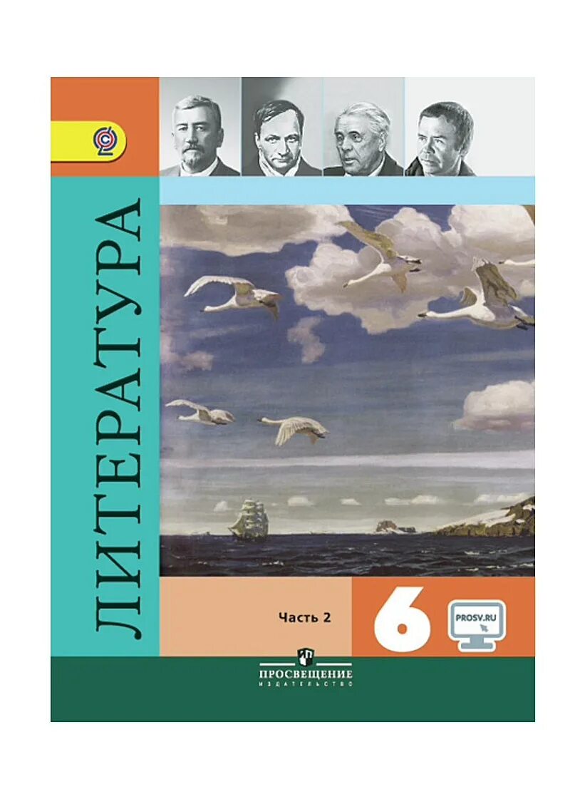 Учебник по литературе 6 класс. Учебник по литературе 6 класс Коровина. Литература 6 класс Просвещение Коровин Журавлев. Книга по литературе 6 класс Полухина. Литература 6 класс 1