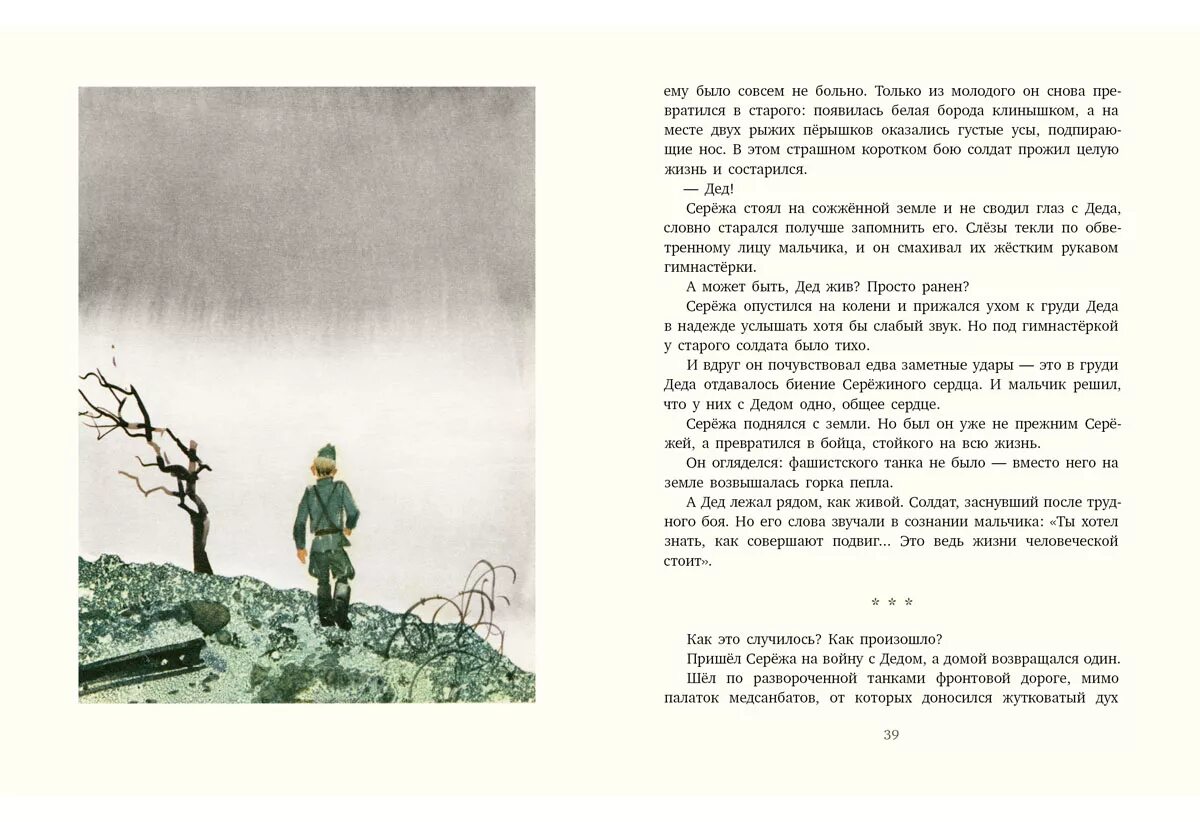 Книга ю. Яковлев "как Сережка на войну ходил". Рийяковлевкаксережанавойнуходли.