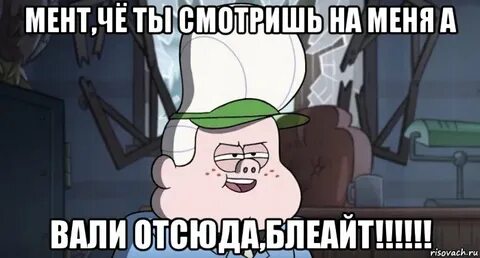 Вали отсюда это