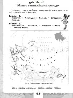 Наши ближайшие соседи 3 рабочий лист
