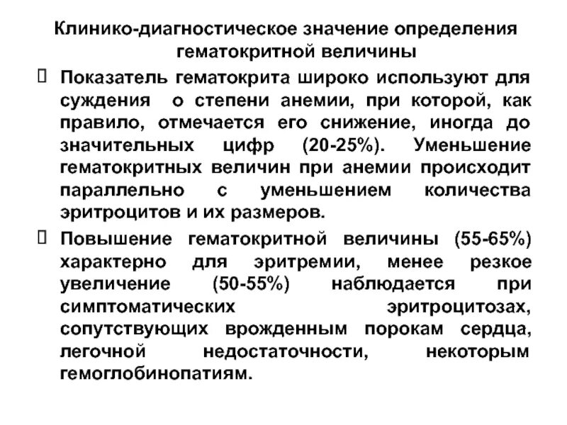 Определение гематокрита