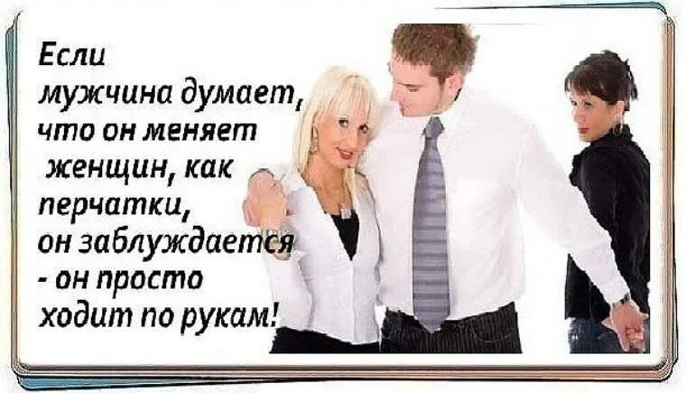 Не изменял
