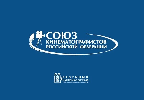 Союз кинематографистов РФ. Союз кинематографистов РФ лого. Союз кинематографистов России праздник 28 февраля.