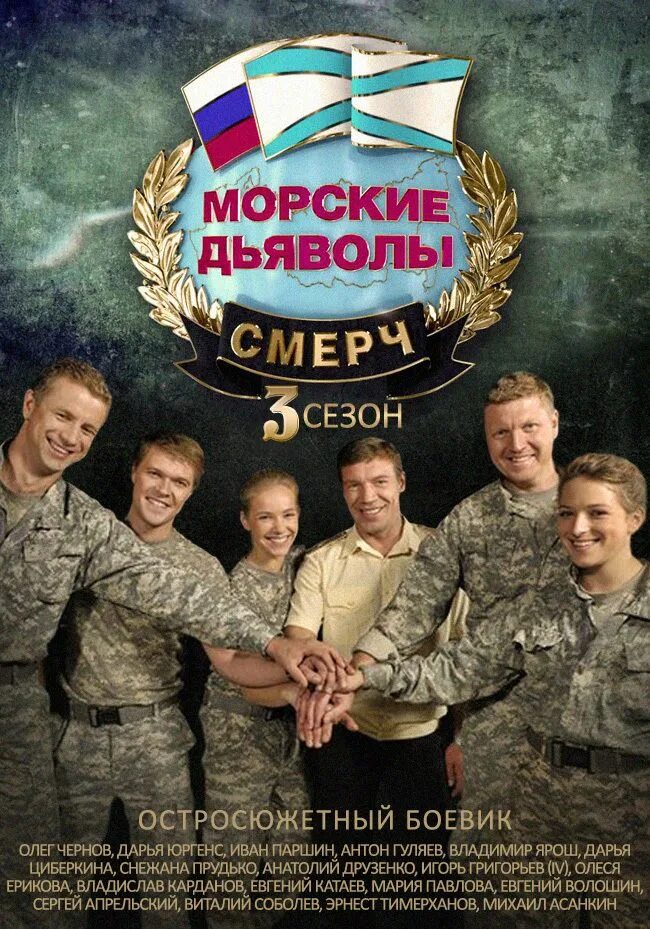 Смерч 3 10. Морские дьяволы смерч 3. морские дьяволы смерч 3 сери. морские дьяволы смерч 1 сезон. морской дьявол смерч 3 сипзацн.