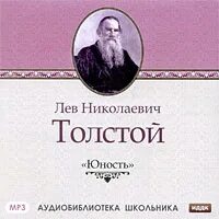 Аудиокниги льва николаевича толстого