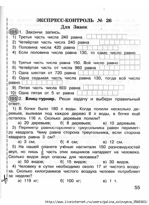 Мониторинг 3 класс. Математика экспресс контроль 3 класс ответы холодова решебник. математика экспресс контроль 3 класс ответы. экспресс контроль по математике 3 класс холодова решебник. экспресс-контроль по математике 3 класс холодова решебник гдз.
