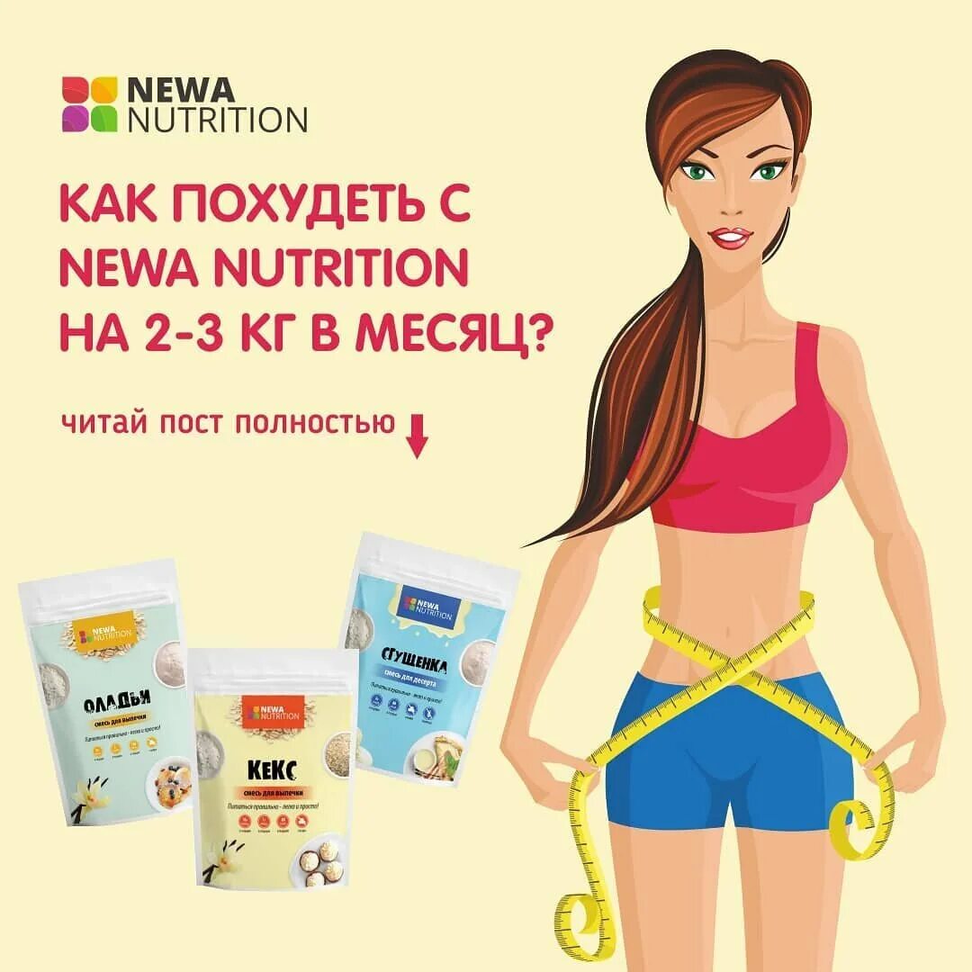 Комплекс Newa Nutrition похудение дренажный эффект 215г. Худеем с Настей все уровни. Питание на заезде Бьюти трансформация.