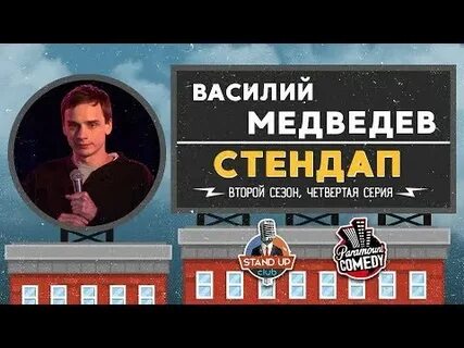 Стендап иркутск