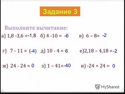 Выполни вычитание 1