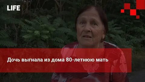 Мама выгнала из дома