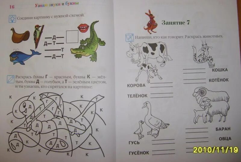 Узнаю буквы и звуки Ломоносовская школа 4-5. Ломоносовская школа. Узнаю звуки и буквы: для детей 4-5 лет. Узнаю звуки и буквы для детей 4-5 лет. Узнаю звуки и буквы 2 часть Ломоносовская школа. Понял звуков и букв