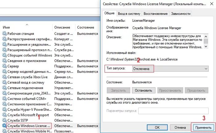 Срок лицензии windows 10 истекает как убрать. Служба Windows License Manager. Службы виндовс 10. Служба лицензирования Windows. Лицензия виндовс 10 истекает.