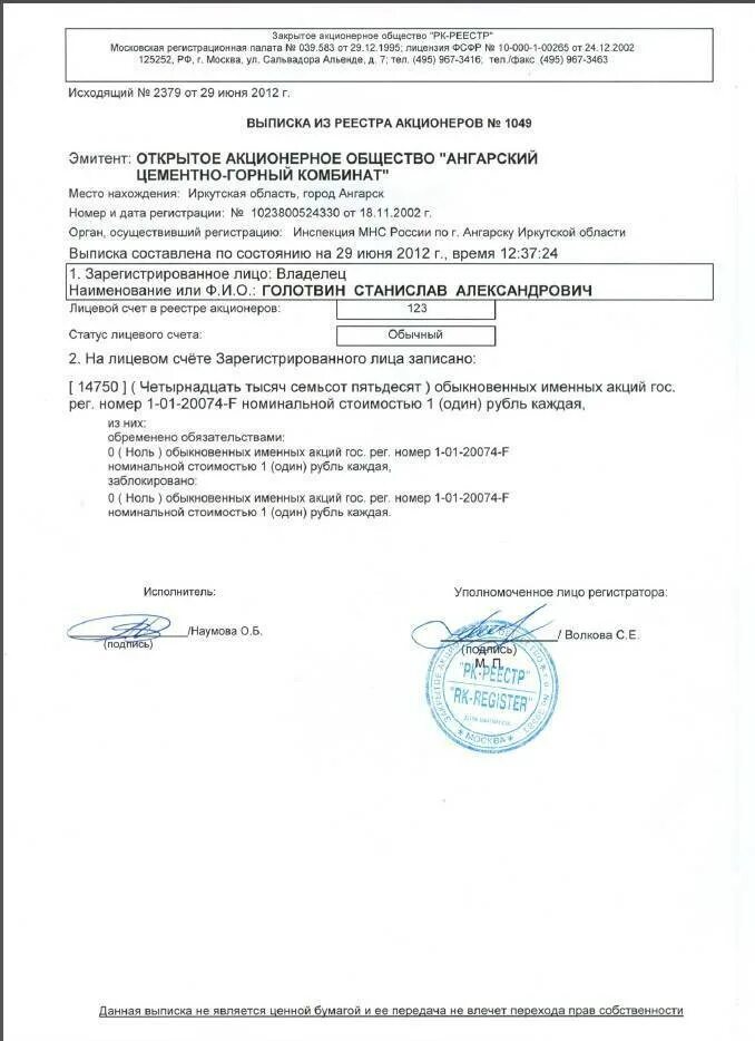 Кто ведет реестр акционеров. Список владельцев ценных бумаг и выписка из реестра акционеров. выписка из реестра акционеров заверенная печатью регистратора. выписка из реестра акционеров акционерного общества. выписка из реестра акционеров образец.