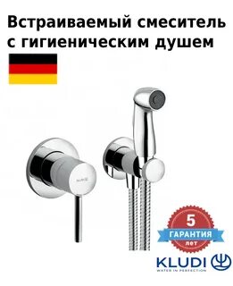 Kludi смеситель гигиеническим душем