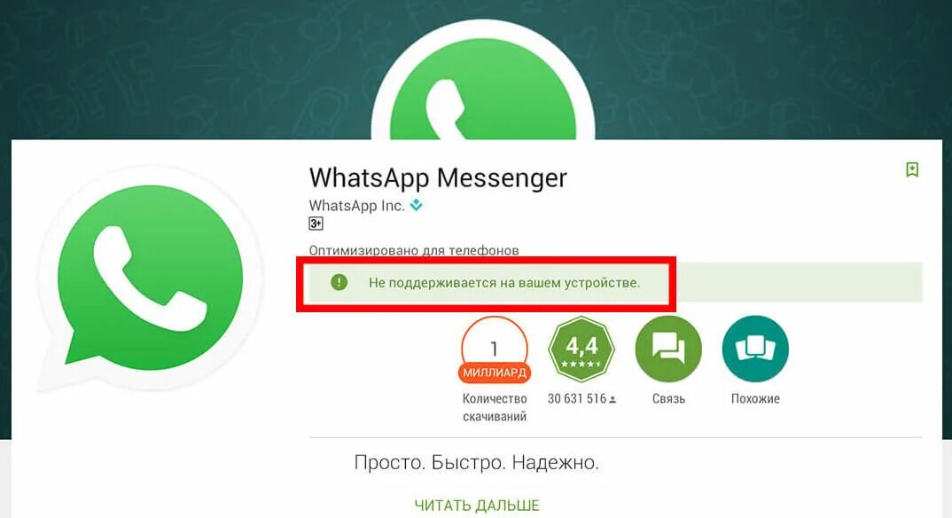 Новый ватсап установить на старые телефон. WHATSAPP на планшете. Ватсап на андроид планшете. Как установить ватсап на планшет. Как установить WHATSAPP на планшет.