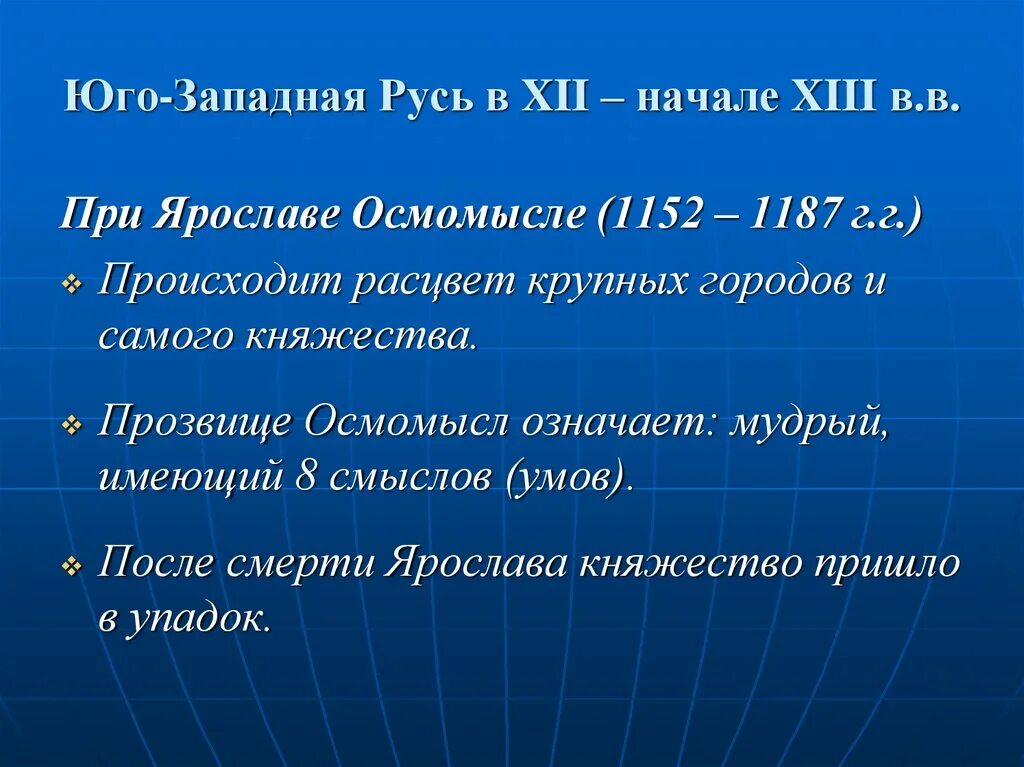 Юго-Западная Русь. Юго западные княжества Руси. Правители Юго Западной Руси. Особенности Юго Западной Руси.