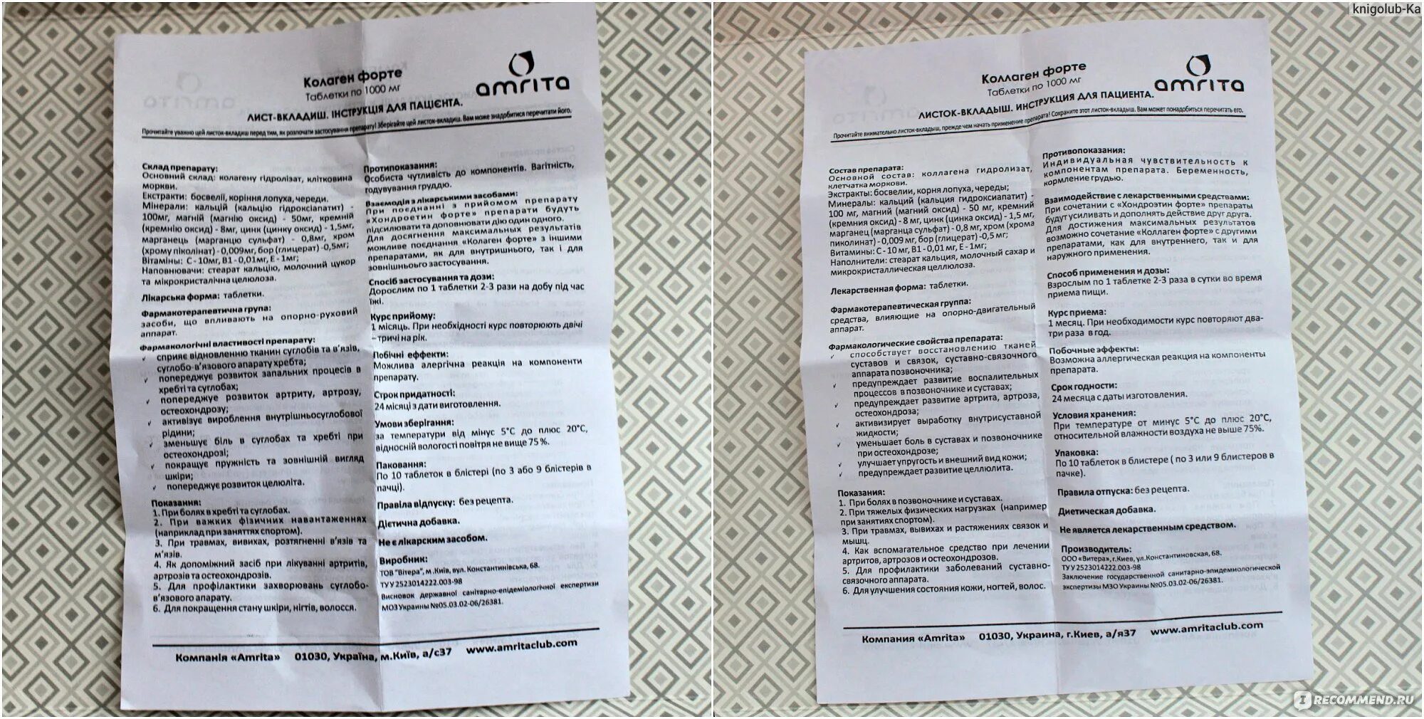 123 таблетки инструкция на русском. Collagen инструкция. Коллаген инструкция по применению. Collagen инструкция по применению. Инструкция применения коллагена