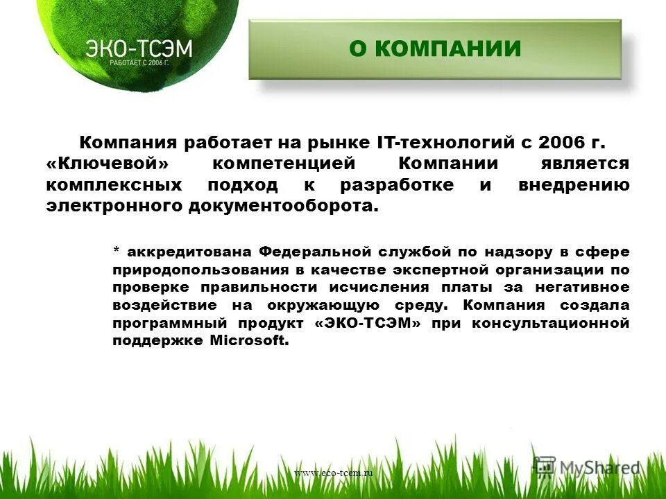 Общество с ограниченной ответственностью трест. Эко тема для презентации. Презентация на тему эко действие. Эко тема. Презентация на тему экоудобрения.