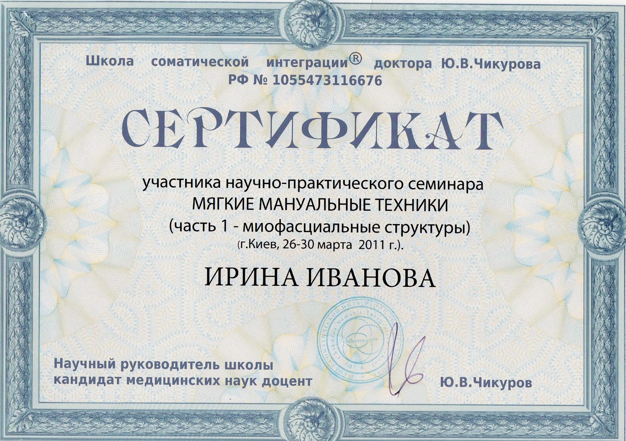 Сертификат массажиста. Сертификат реабилитолога. мануальной техники сертификат. сертификат: спортивный массаж. мануальный массаж сертификат.