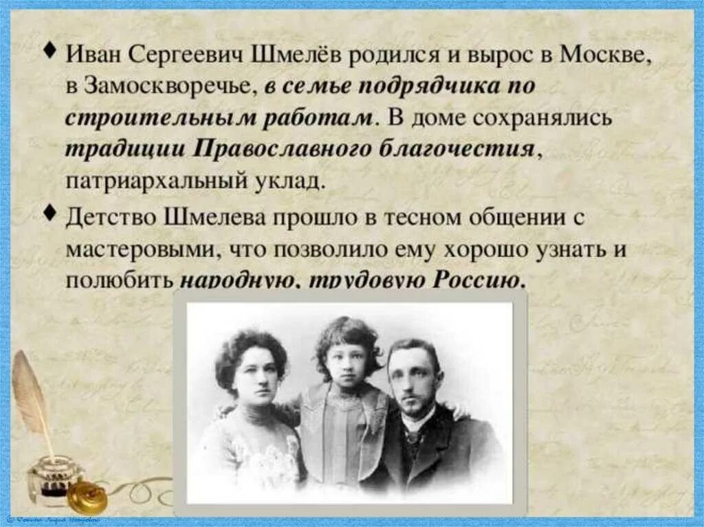 Как я стал писателем в сокращении пересказ. Ивана Сергеевича шмелёва семья.